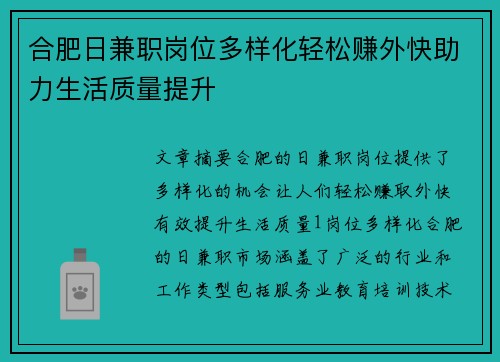 合肥日兼职岗位多样化轻松赚外快助力生活质量提升