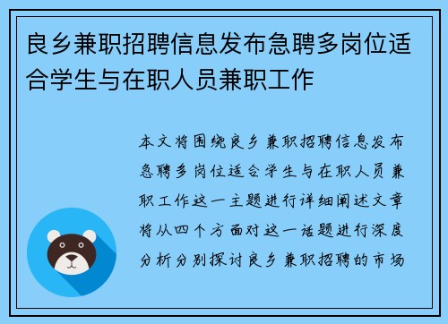 良乡兼职招聘信息发布急聘多岗位适合学生与在职人员兼职工作