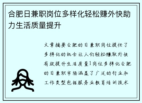 合肥日兼职岗位多样化轻松赚外快助力生活质量提升