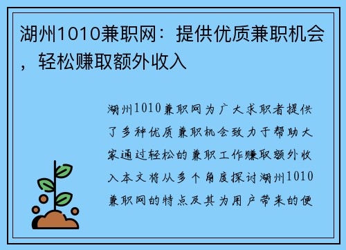 湖州1010兼职网：提供优质兼职机会，轻松赚取额外收入