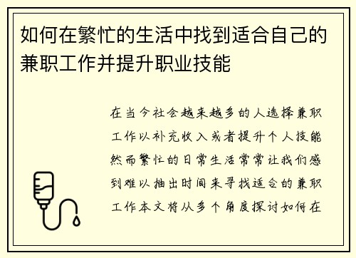 如何在繁忙的生活中找到适合自己的兼职工作并提升职业技能