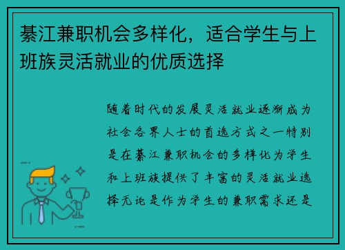 綦江兼职机会多样化，适合学生与上班族灵活就业的优质选择
