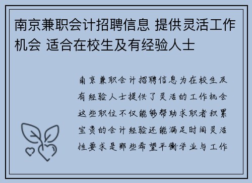 南京兼职会计招聘信息 提供灵活工作机会 适合在校生及有经验人士