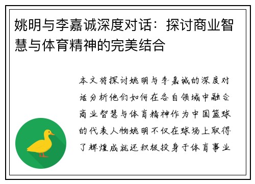 姚明与李嘉诚深度对话：探讨商业智慧与体育精神的完美结合