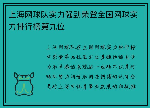 上海网球队实力强劲荣登全国网球实力排行榜第九位