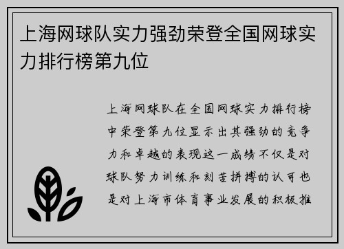 上海网球队实力强劲荣登全国网球实力排行榜第九位