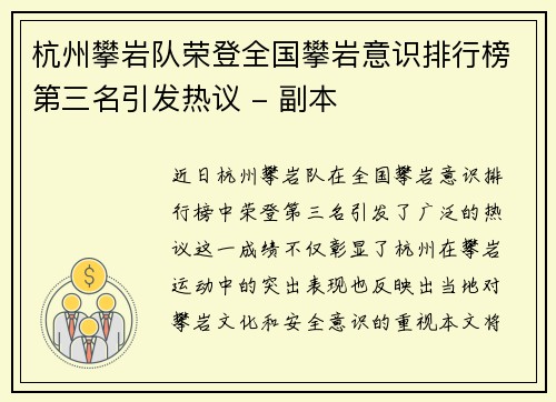 杭州攀岩队荣登全国攀岩意识排行榜第三名引发热议 - 副本