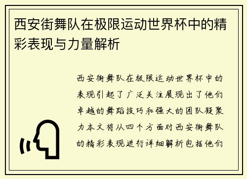 西安街舞队在极限运动世界杯中的精彩表现与力量解析