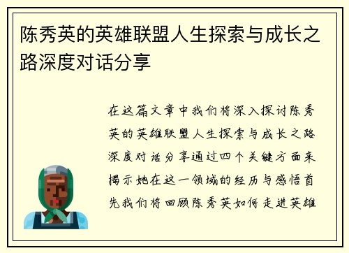 陈秀英的英雄联盟人生探索与成长之路深度对话分享