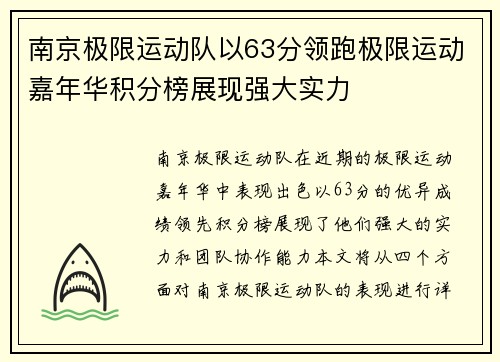 南京极限运动队以63分领跑极限运动嘉年华积分榜展现强大实力