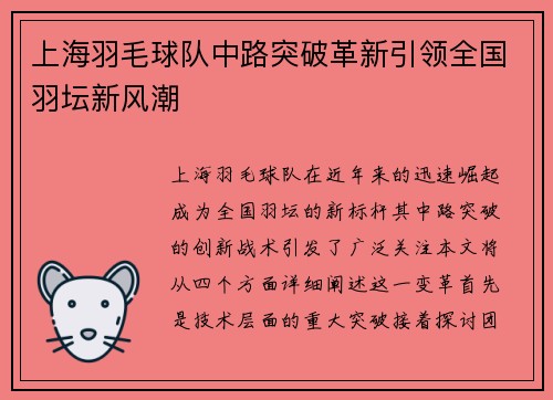 上海羽毛球队中路突破革新引领全国羽坛新风潮